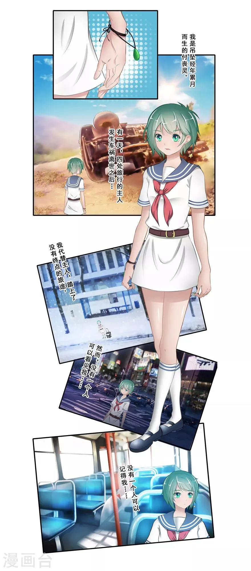 第17话 旅行少女 第38页