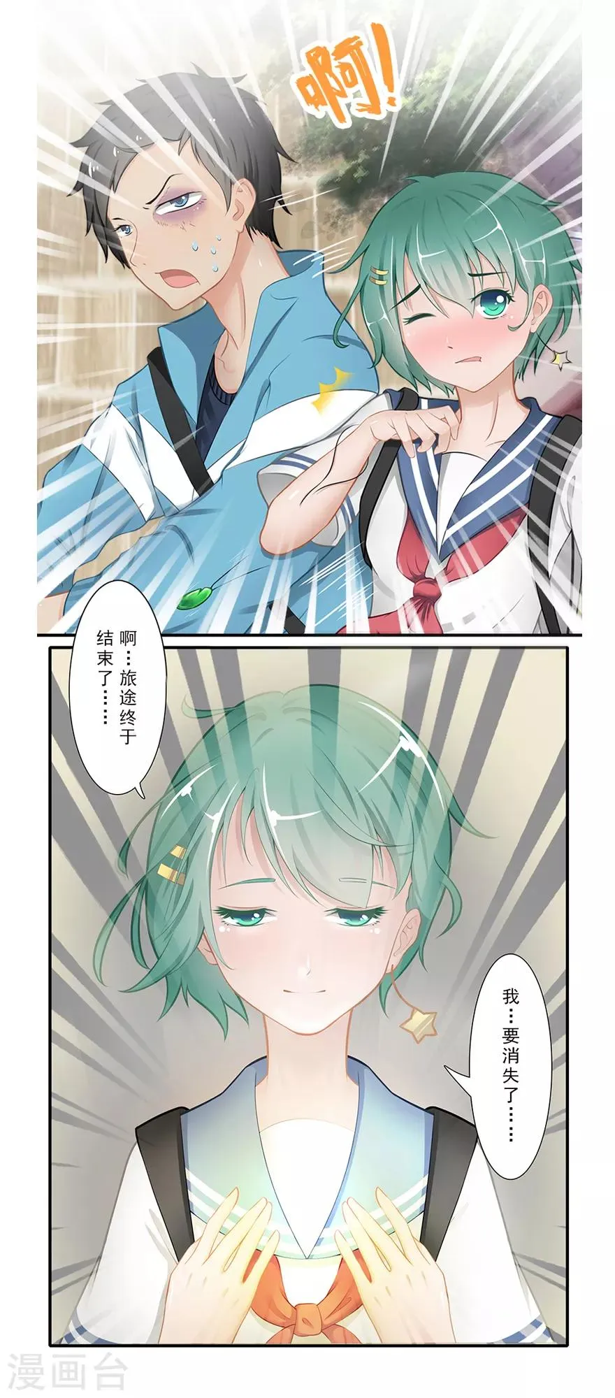 第17话 旅行少女 第40页