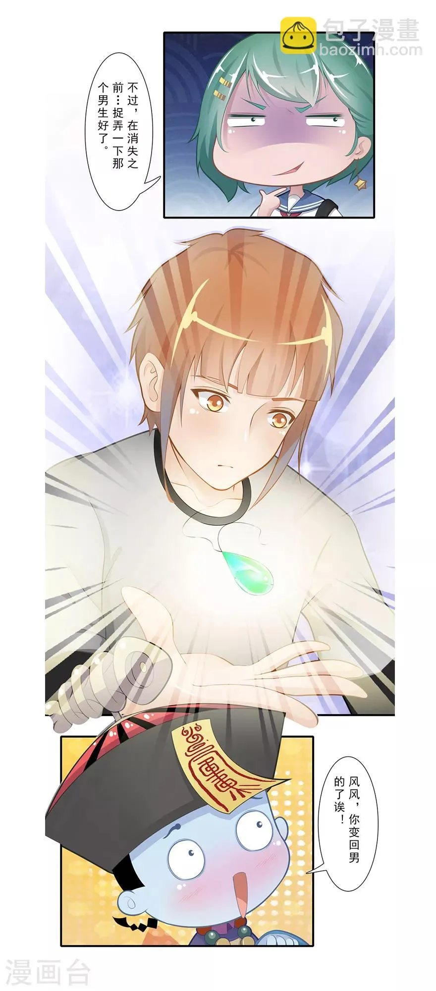 第17话 旅行少女 第41页