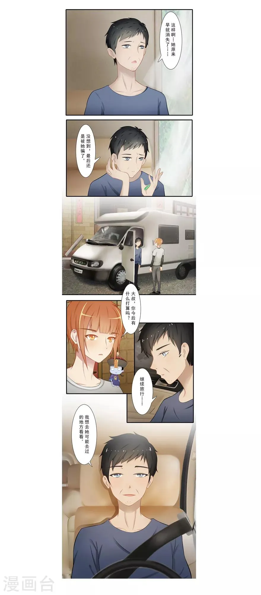 第17话 旅行少女 第43页
