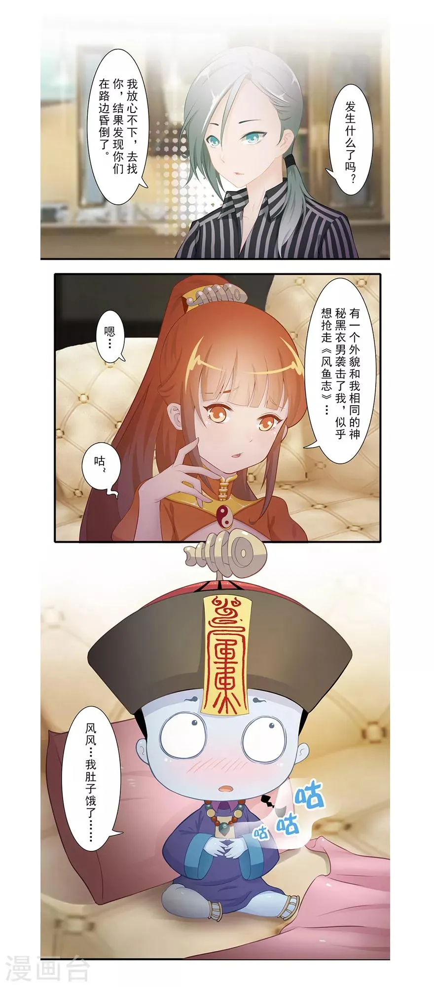 第16话 心之缺口 第3页