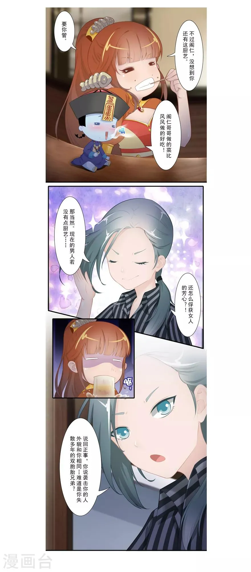 第16话 心之缺口 第5页