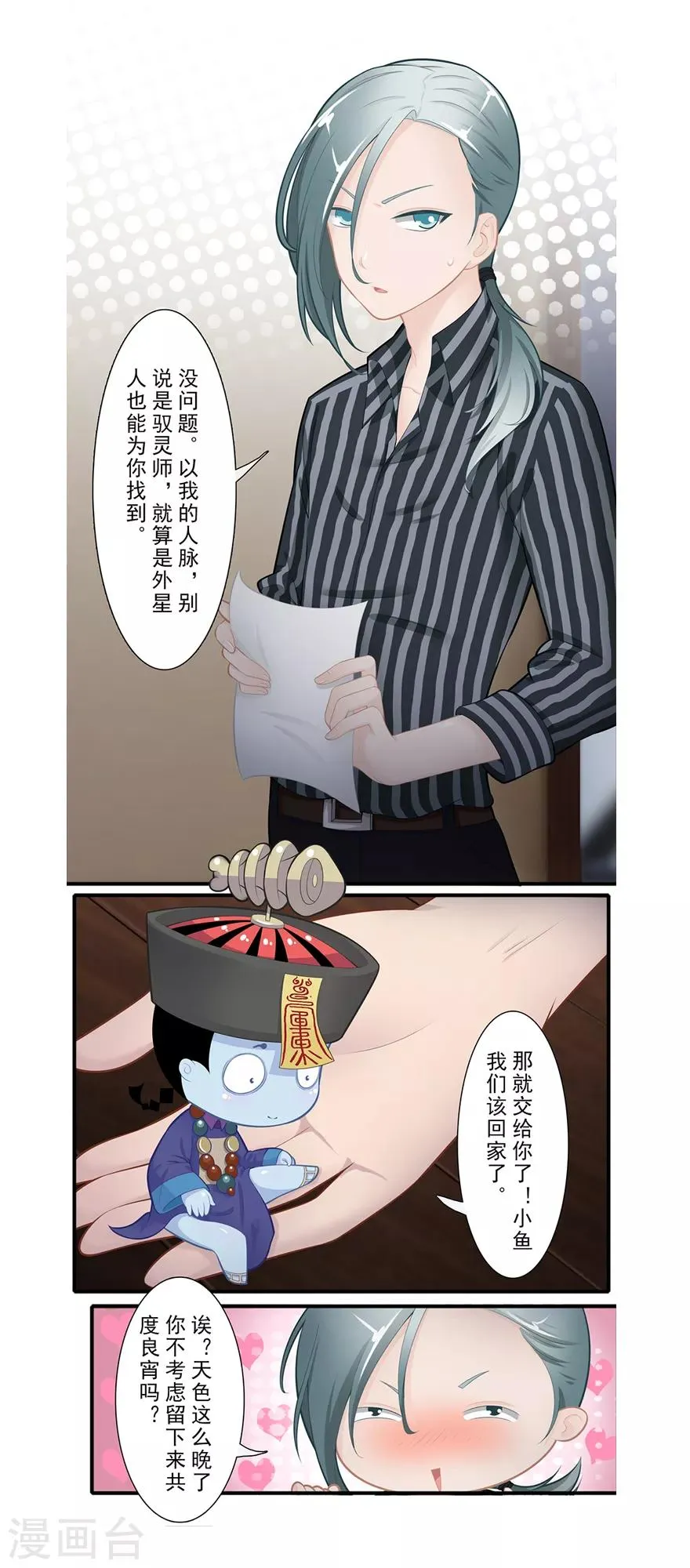 第16话 心之缺口 第11页