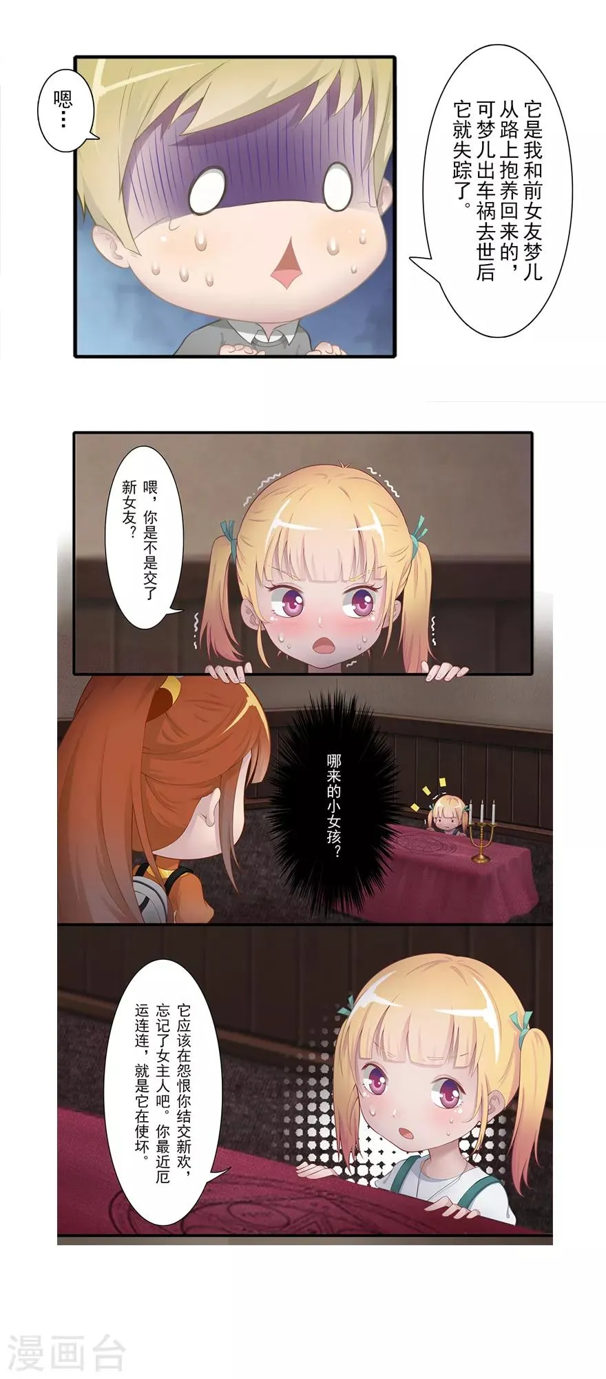 第15话 占灵 第9页