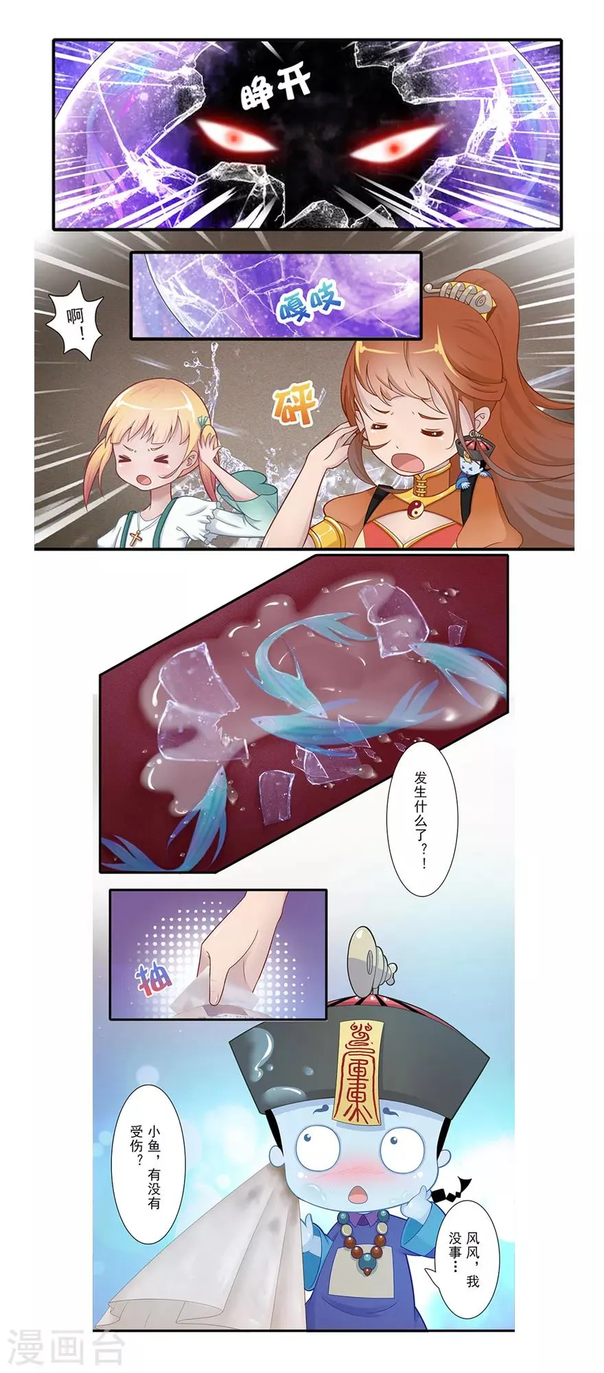 第15话 占灵 第18页
