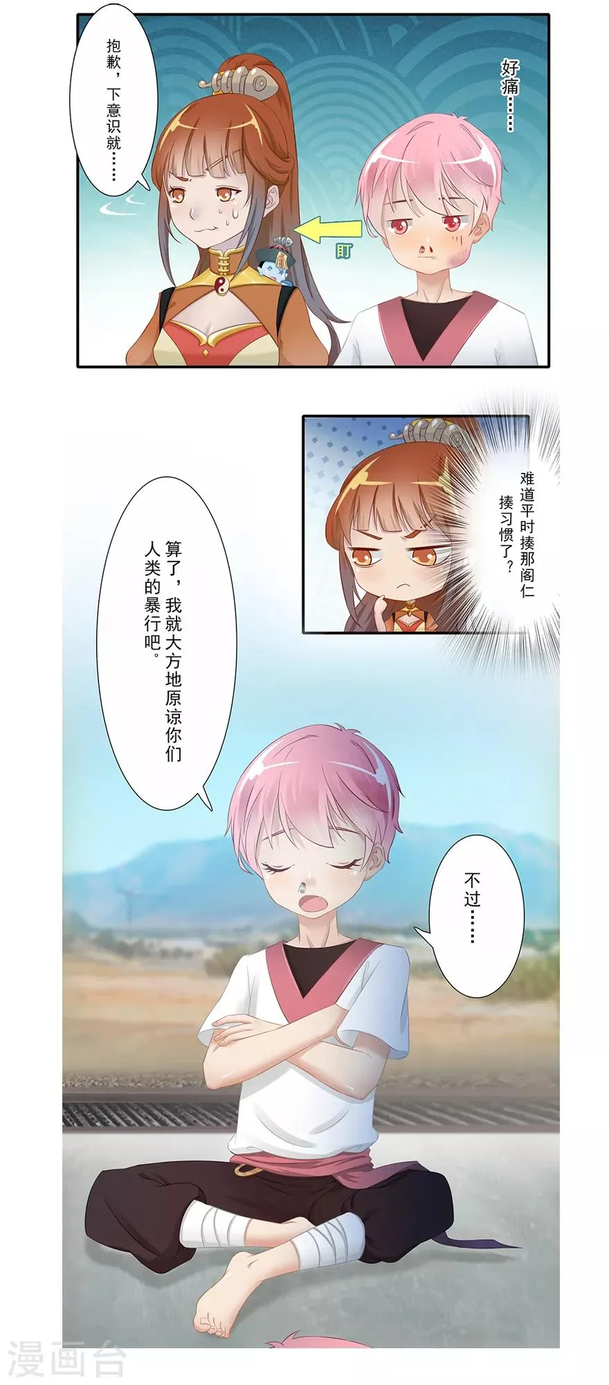 第14话 远方来信 第3页