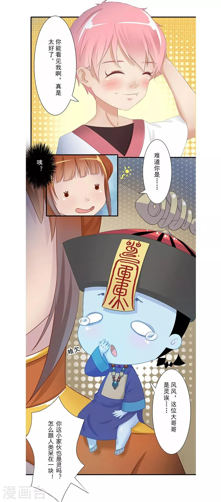 第14话 远方来信 第4页
