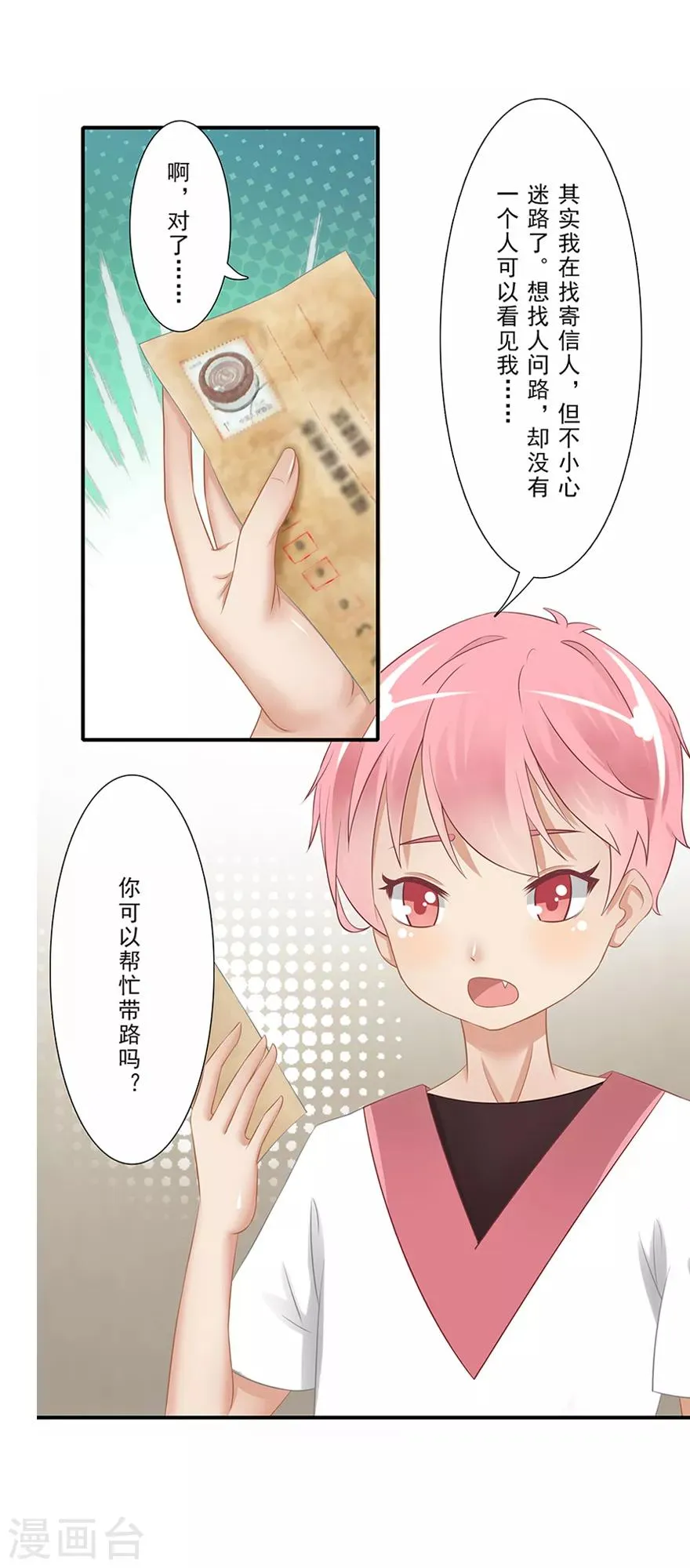 第14话 远方来信 第6页