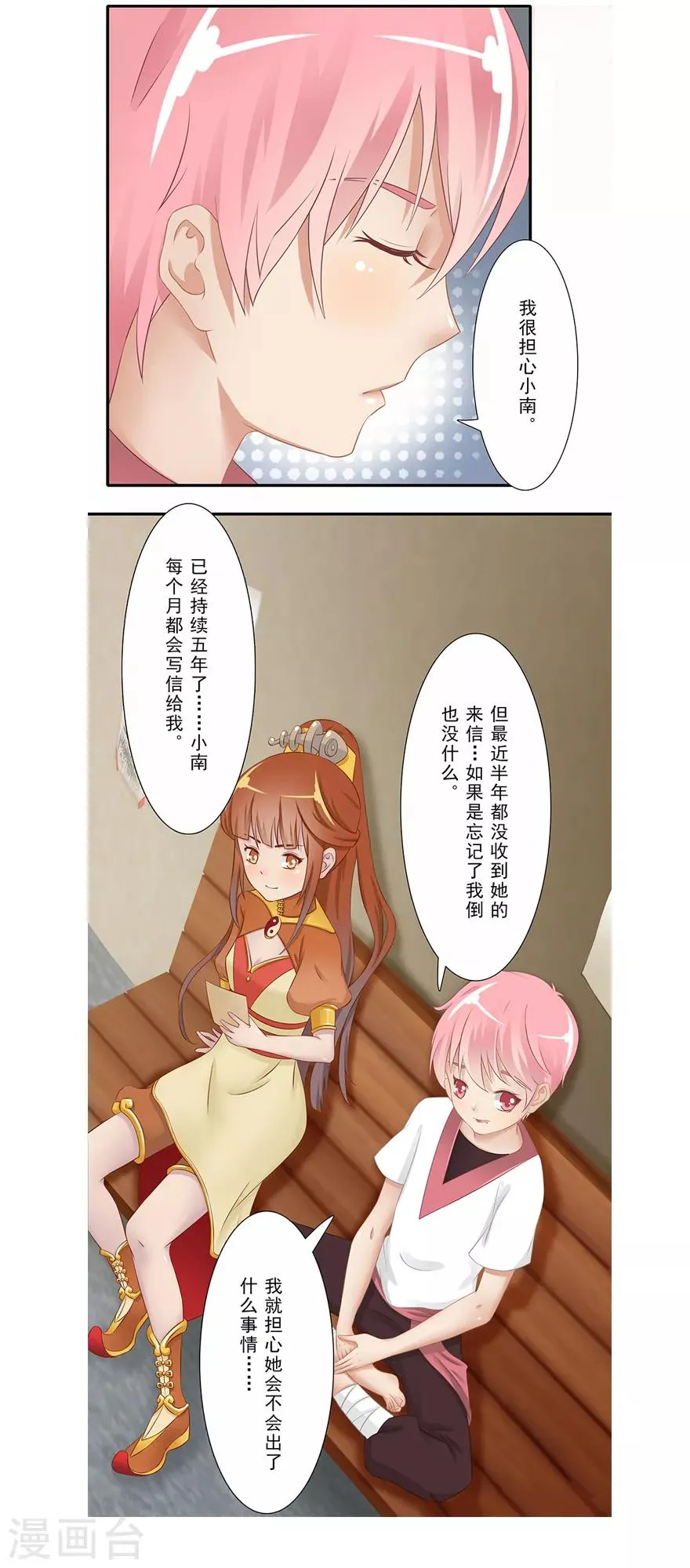 第14话 远方来信 第8页