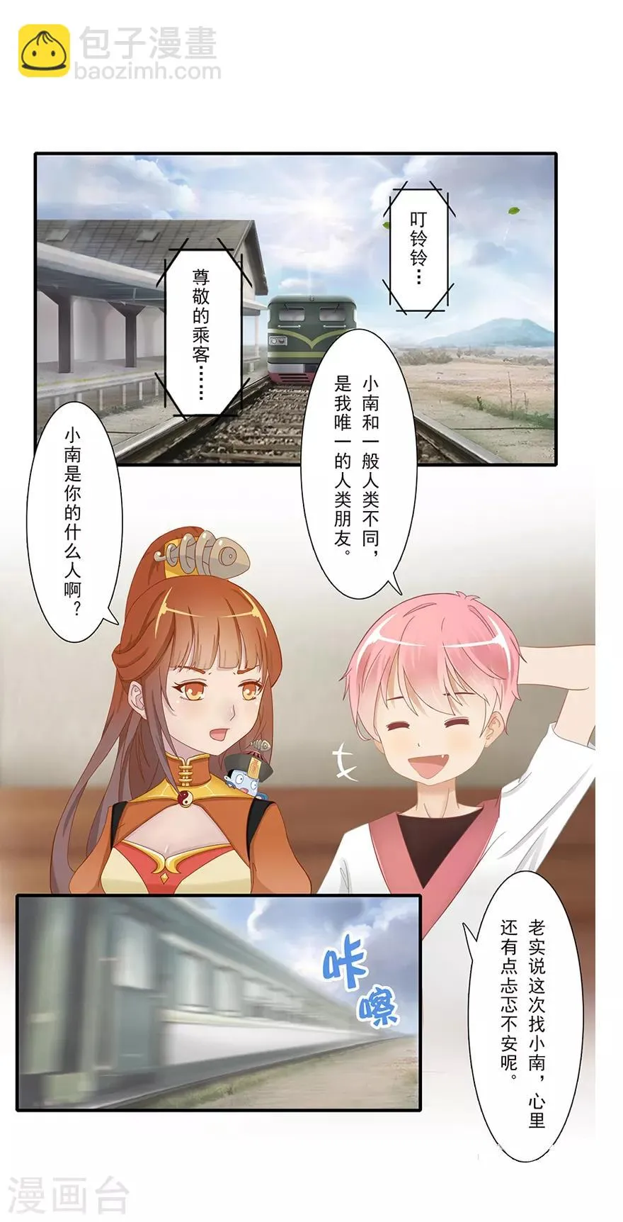 第14话 远方来信 第11页
