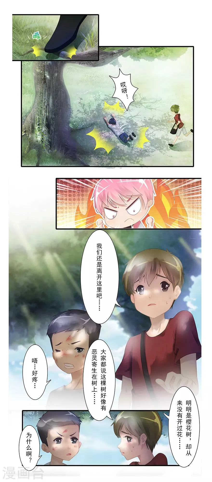 第14话 远方来信 第13页