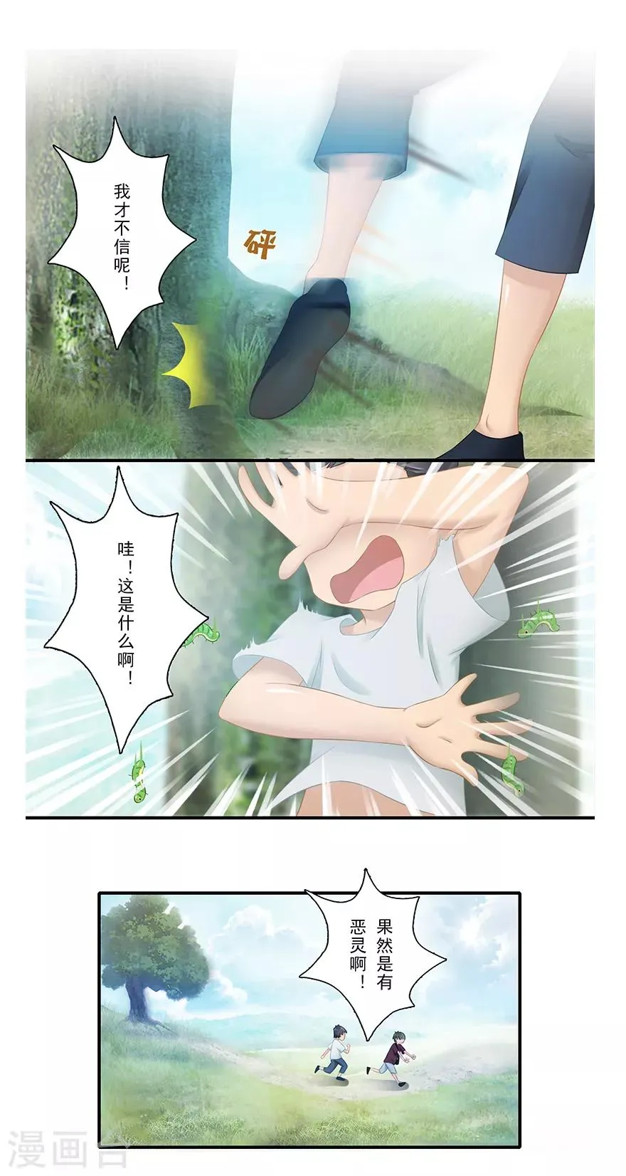 第14话 远方来信 第14页