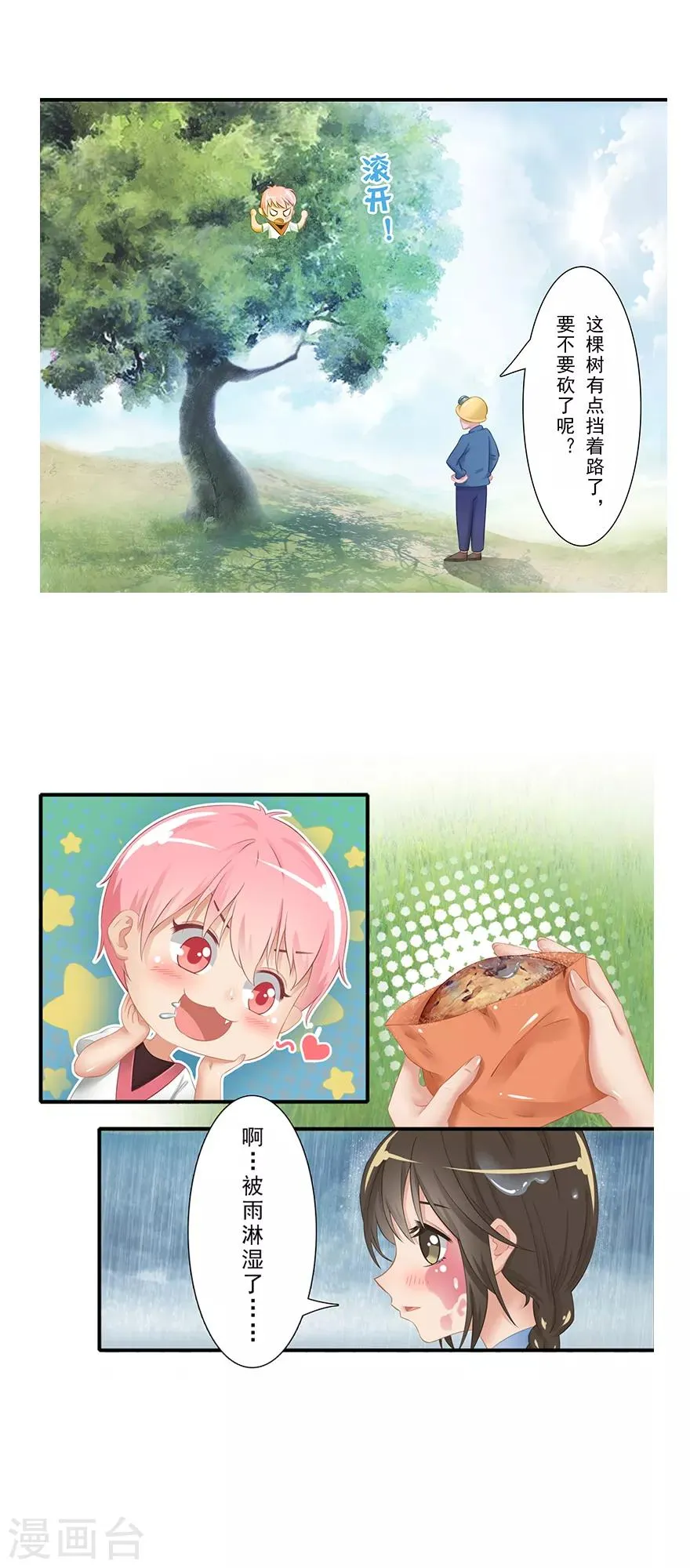 第14话 远方来信 第16页