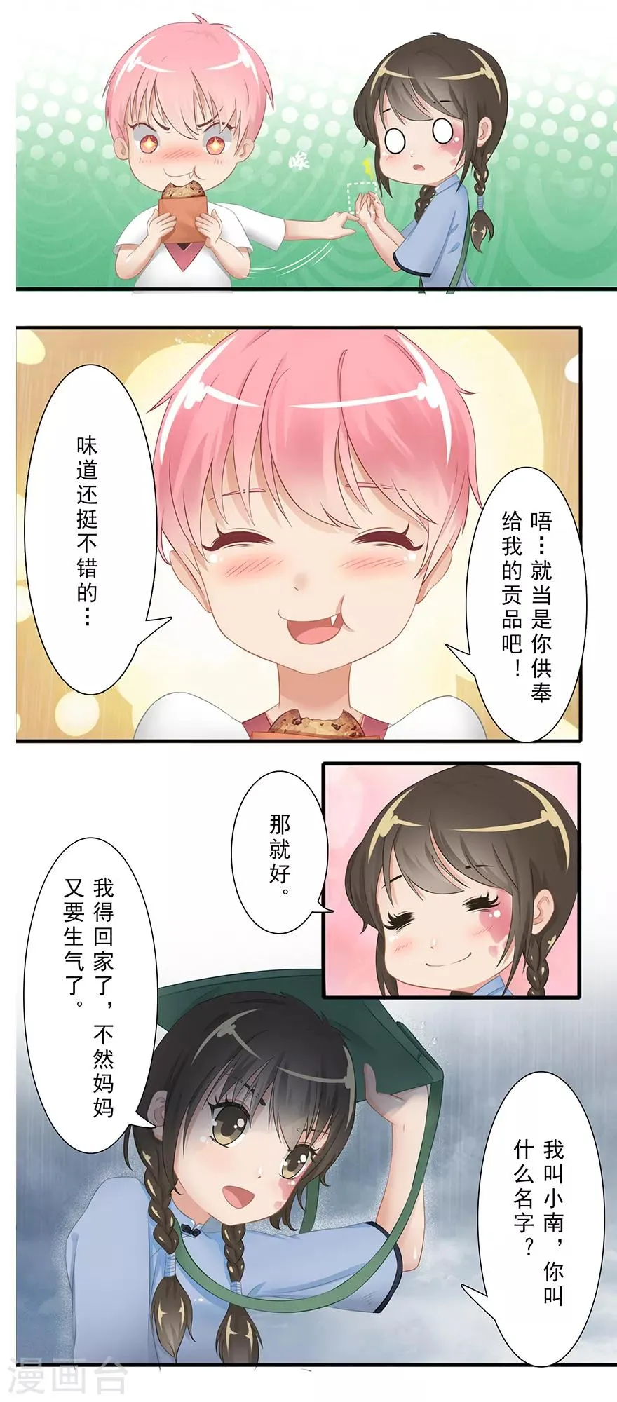 第14话 远方来信 第17页
