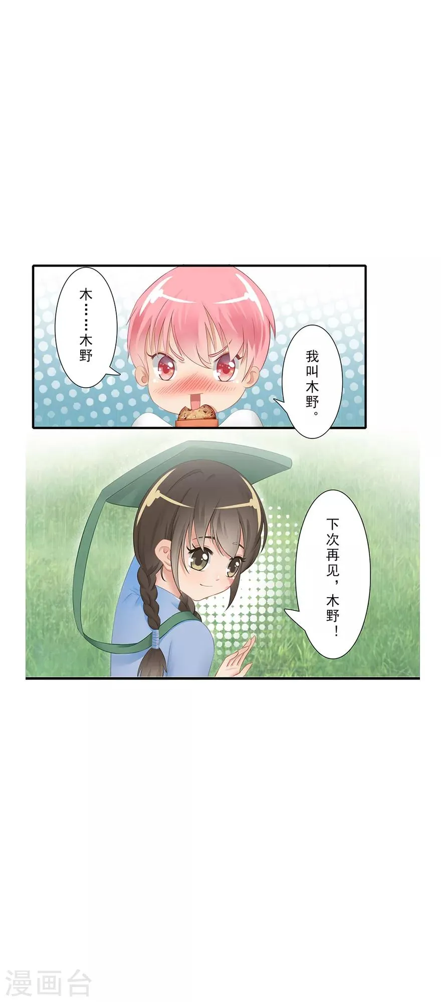第14话 远方来信 第18页