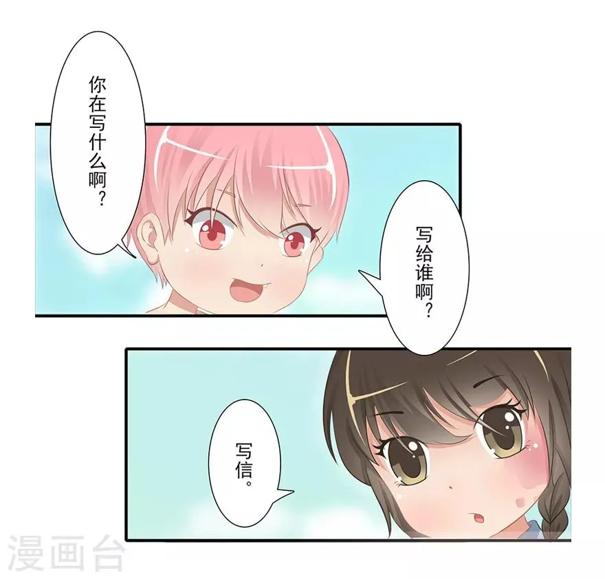 第14话 远方来信 第21页