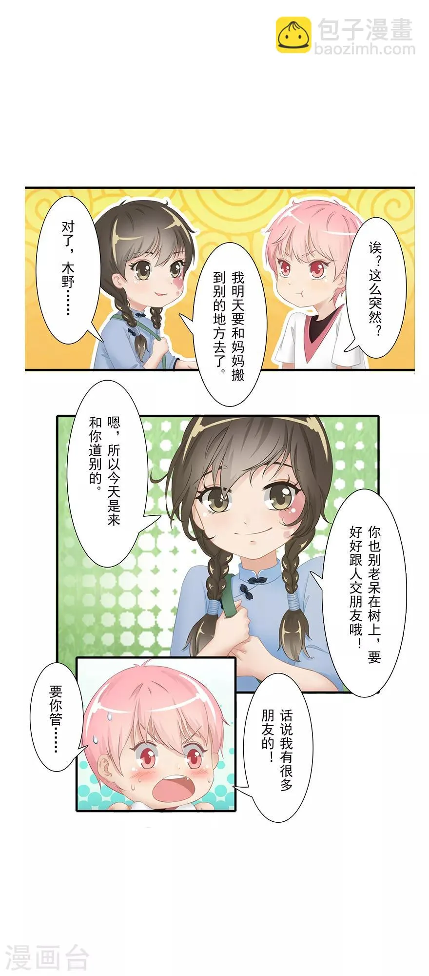 第14话 远方来信 第25页