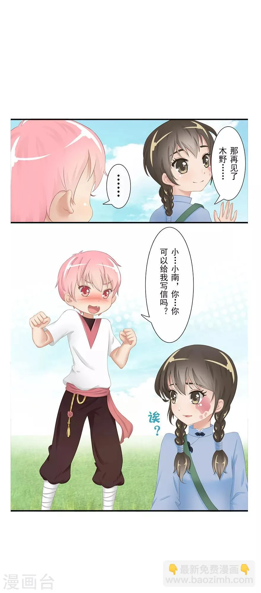 第14话 远方来信 第26页