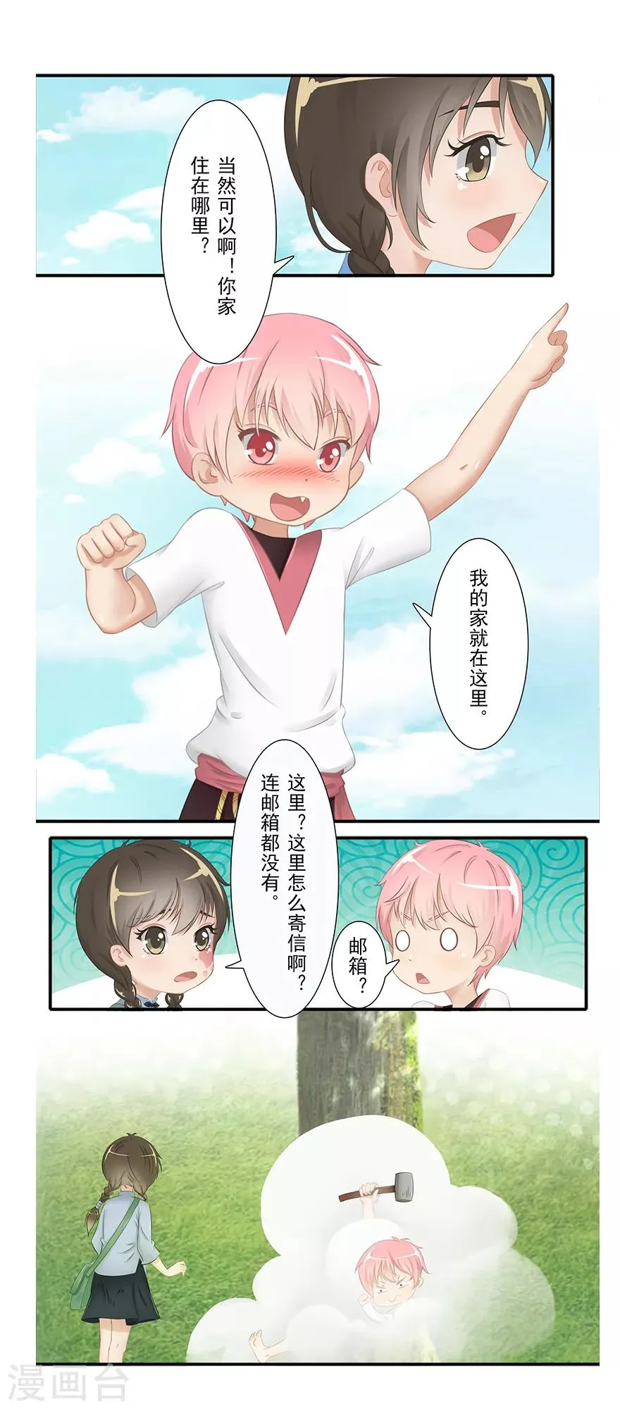 第14话 远方来信 第27页