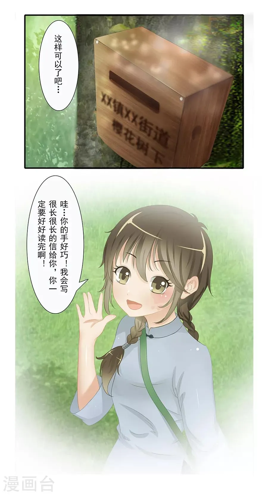 第14话 远方来信 第28页