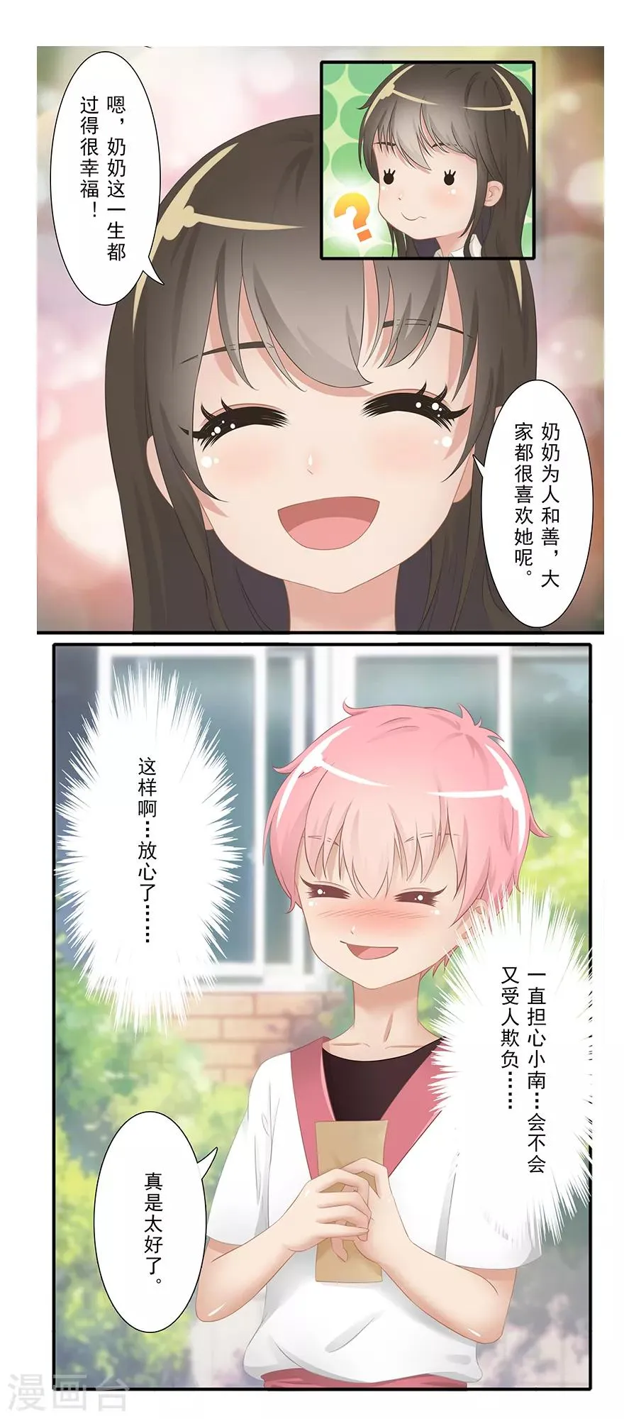第14话 远方来信 第39页