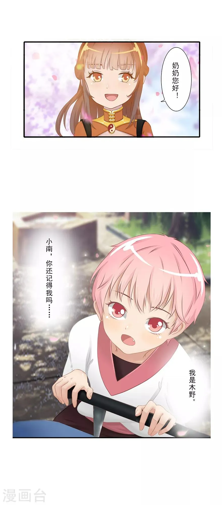第14话 远方来信 第42页