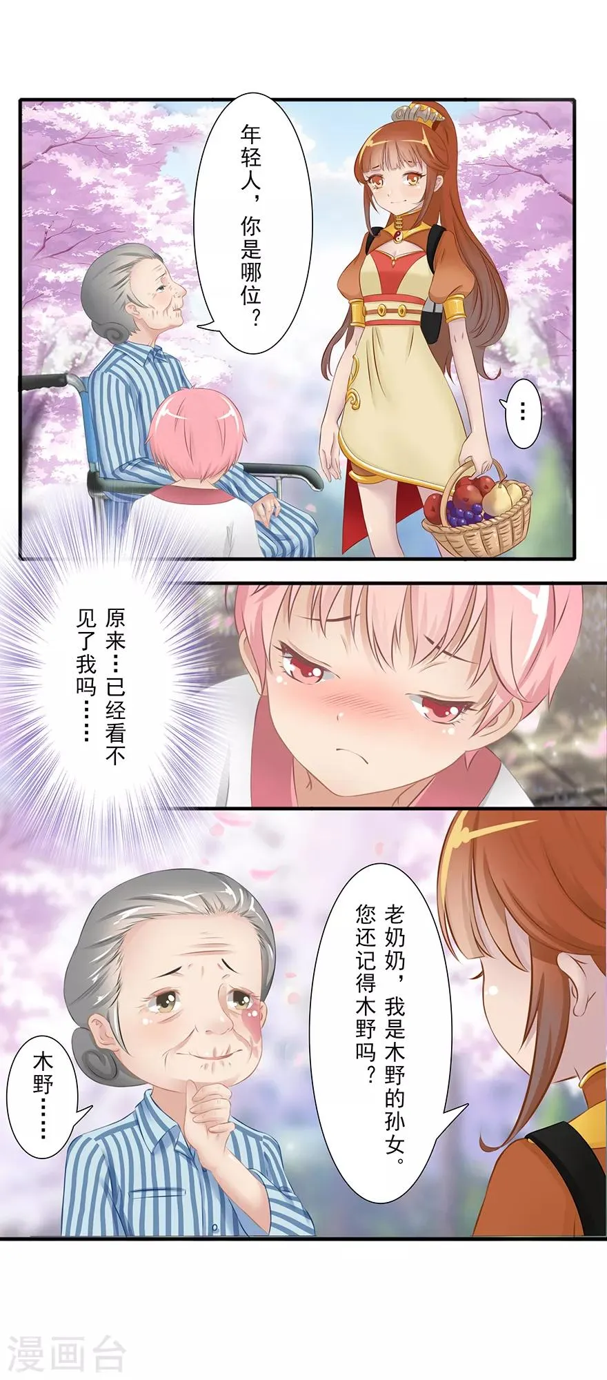 第14话 远方来信 第43页