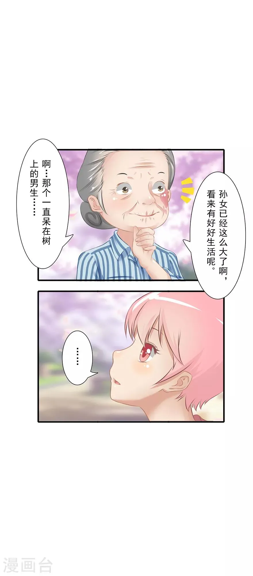 第14话 远方来信 第44页