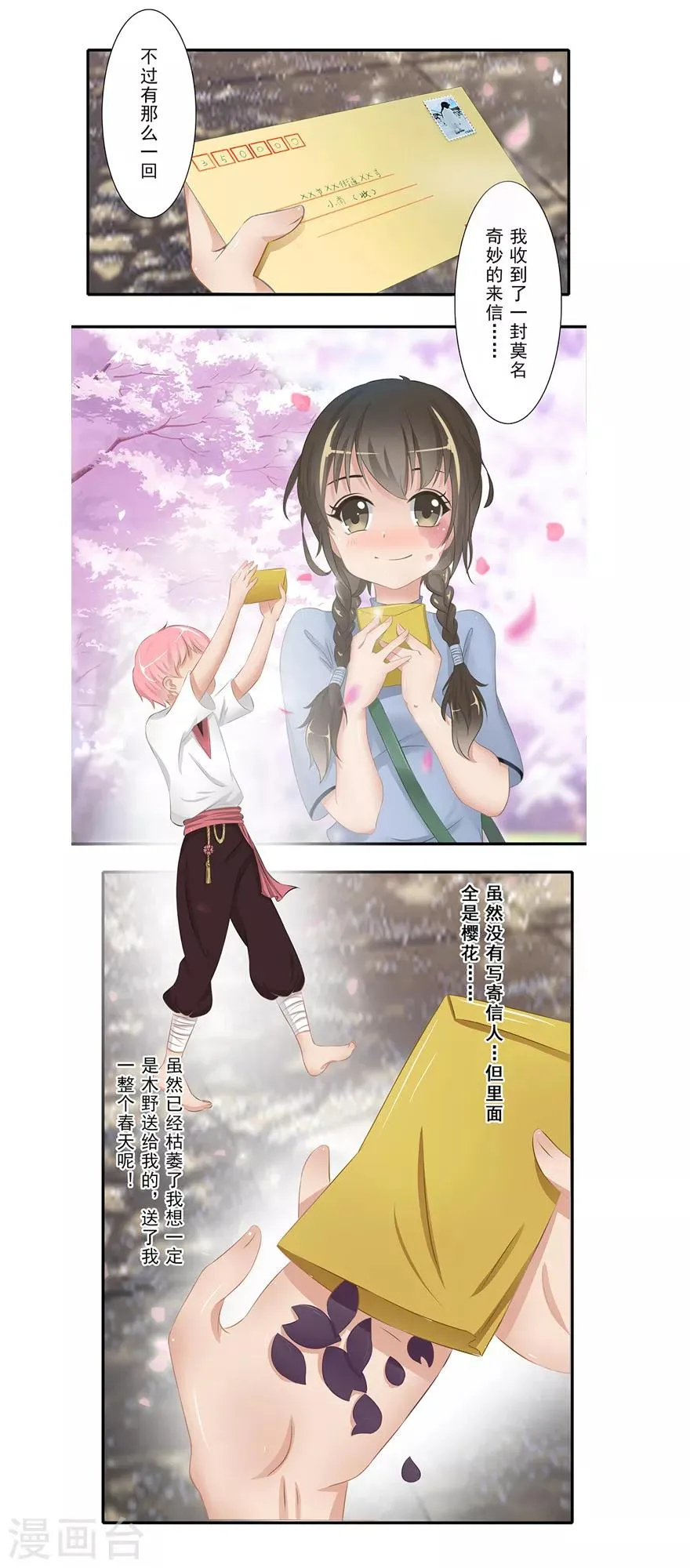 第14话 远方来信 第46页
