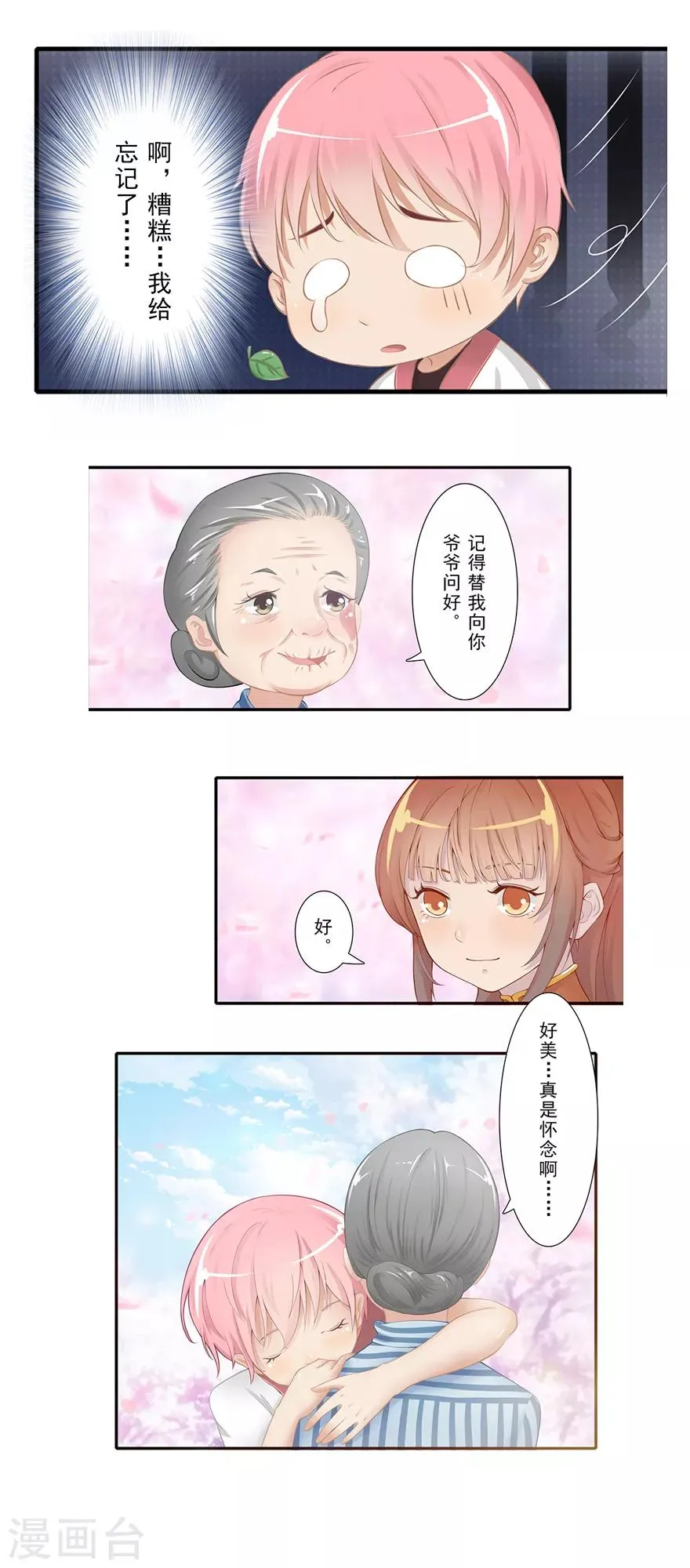 第14话 远方来信 第47页