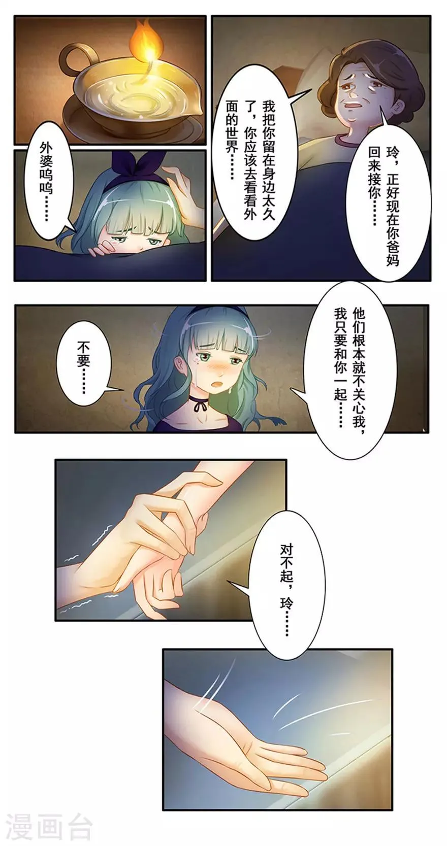 第13话 时间之行 第2页