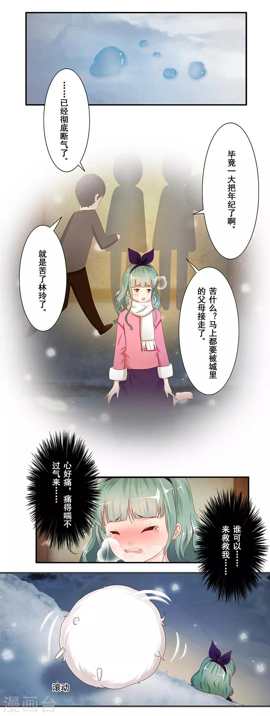 第13话 时间之行 第3页
