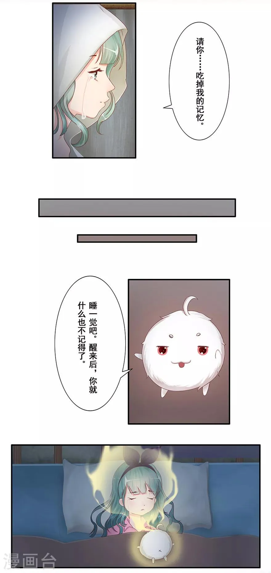 第13话 时间之行 第7页