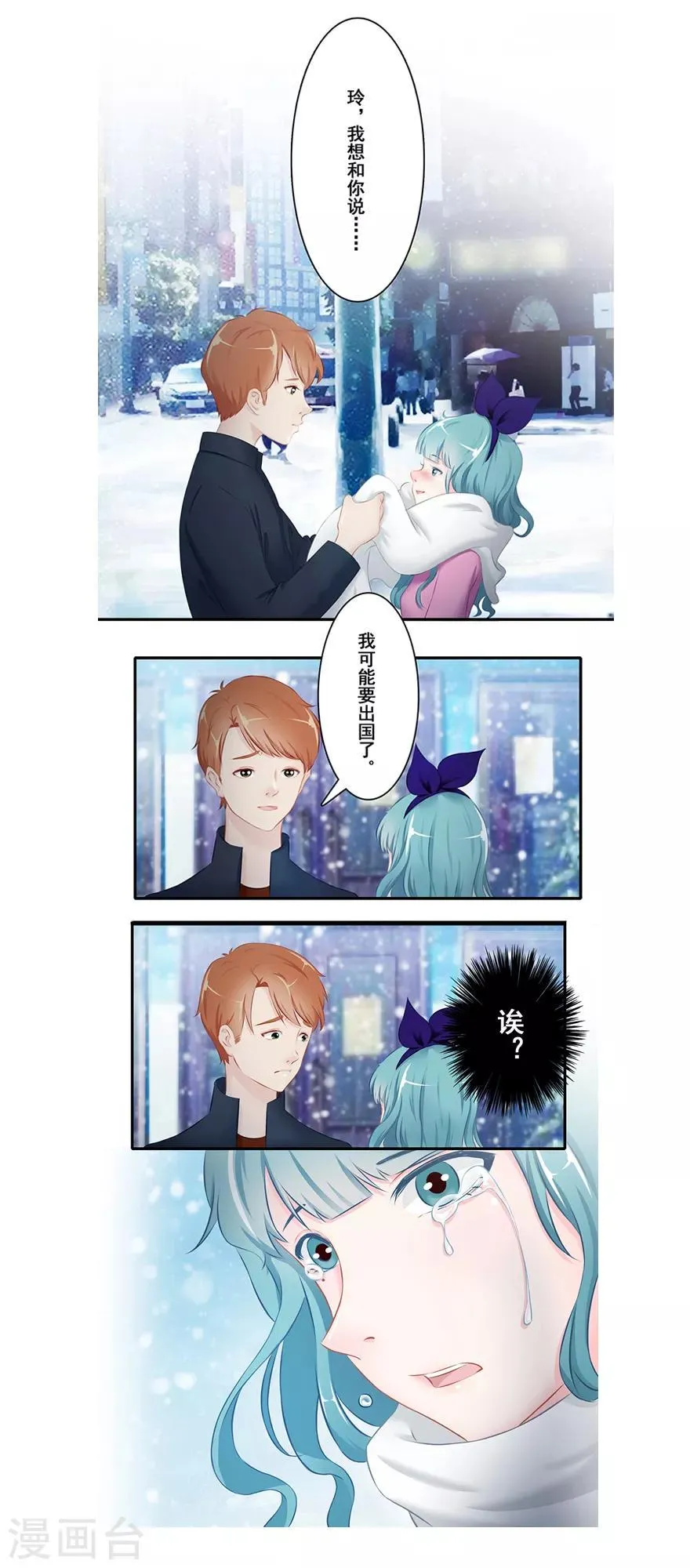 第13话 时间之行 第15页