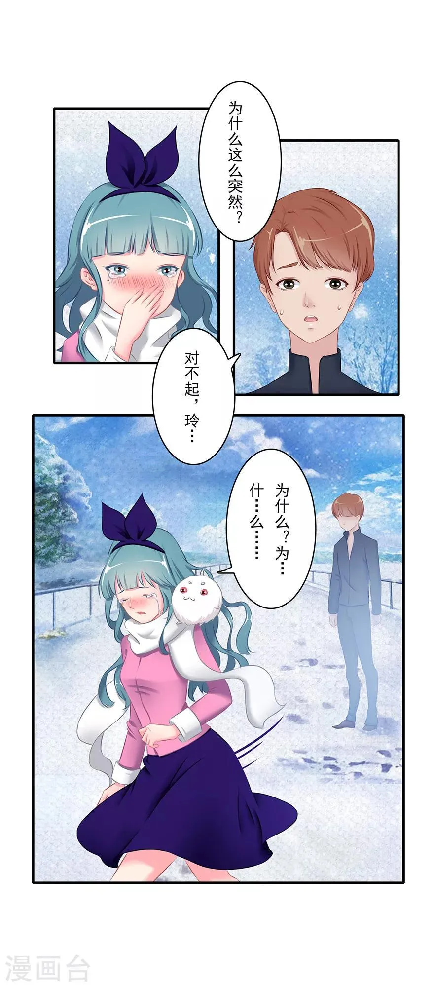 第13话 时间之行 第16页