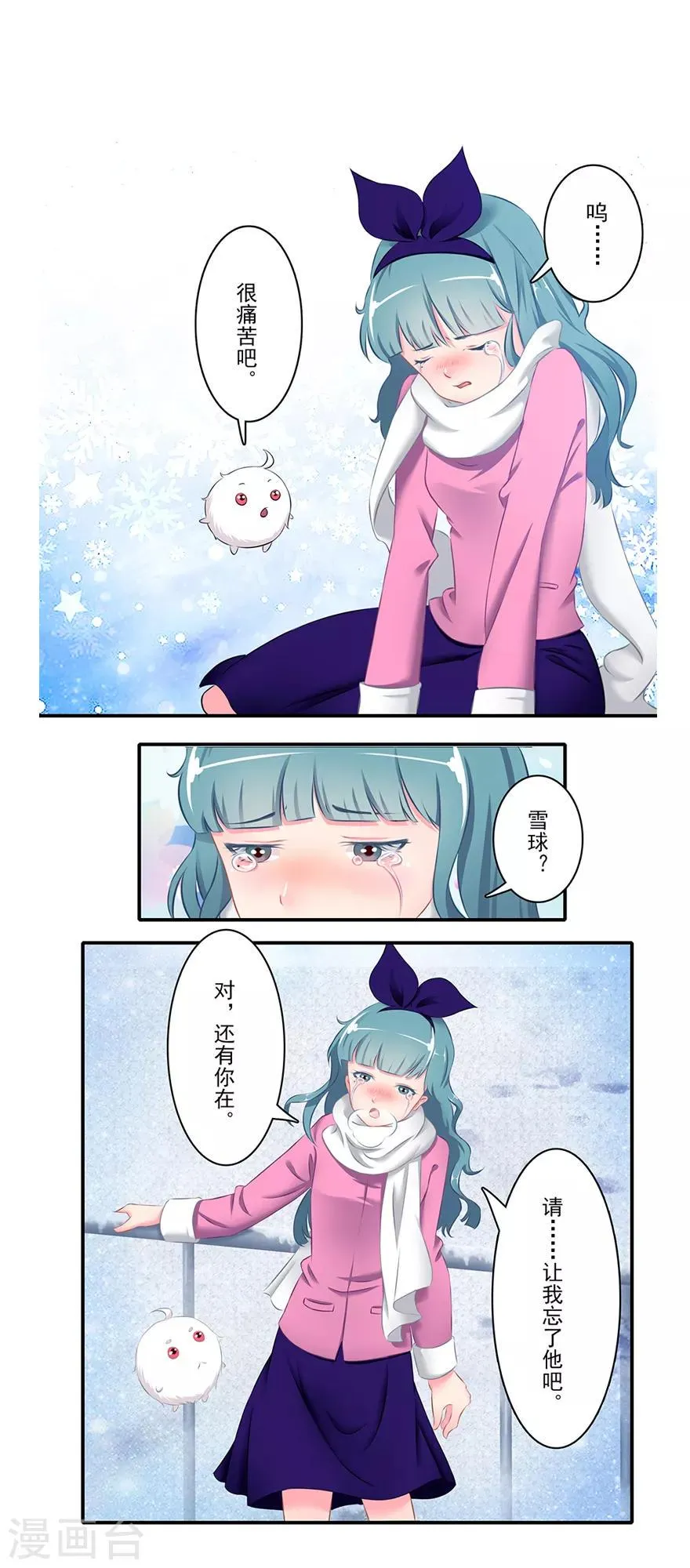 第13话 时间之行 第17页