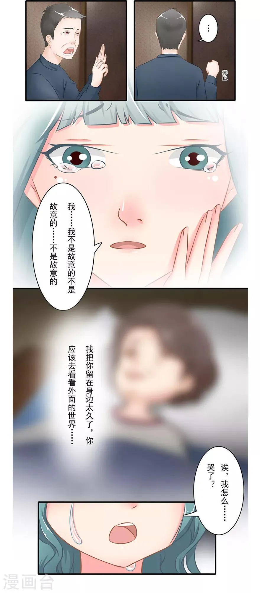 第13话 时间之行 第20页