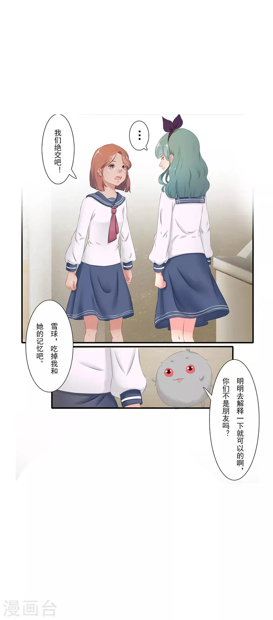 第13话 时间之行 第24页