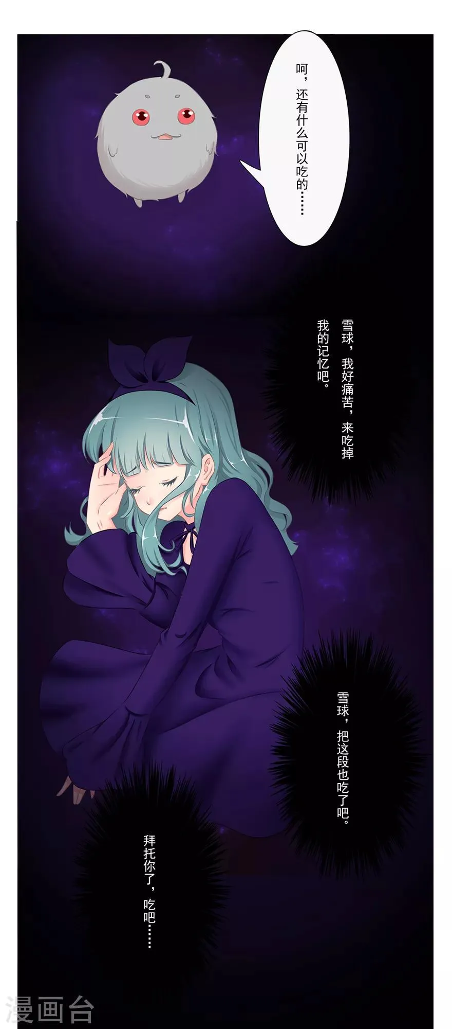 第13话 时间之行 第26页