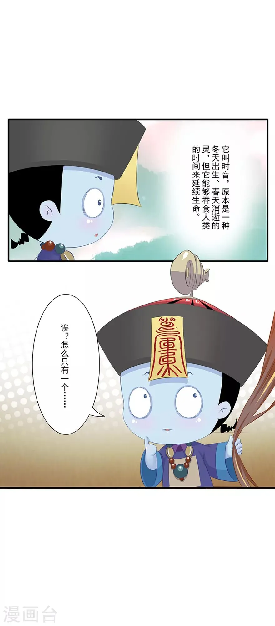 第13话 时间之行 第39页