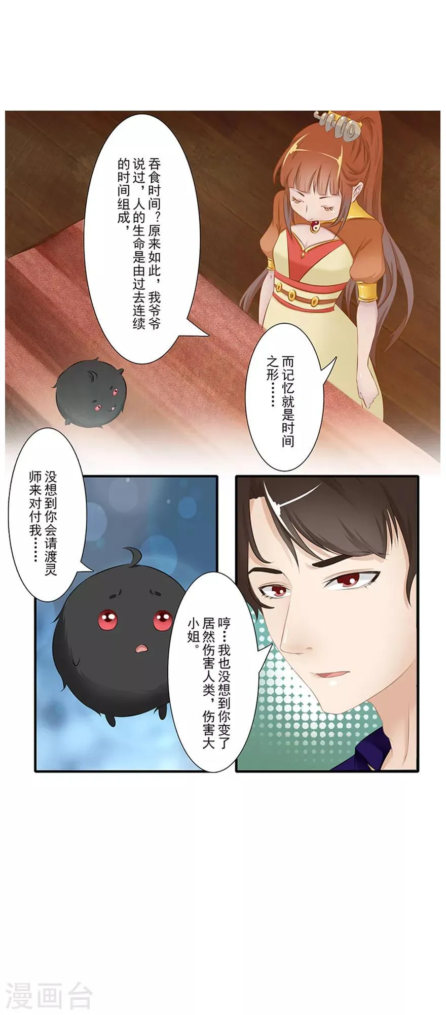 第13话 时间之行 第40页