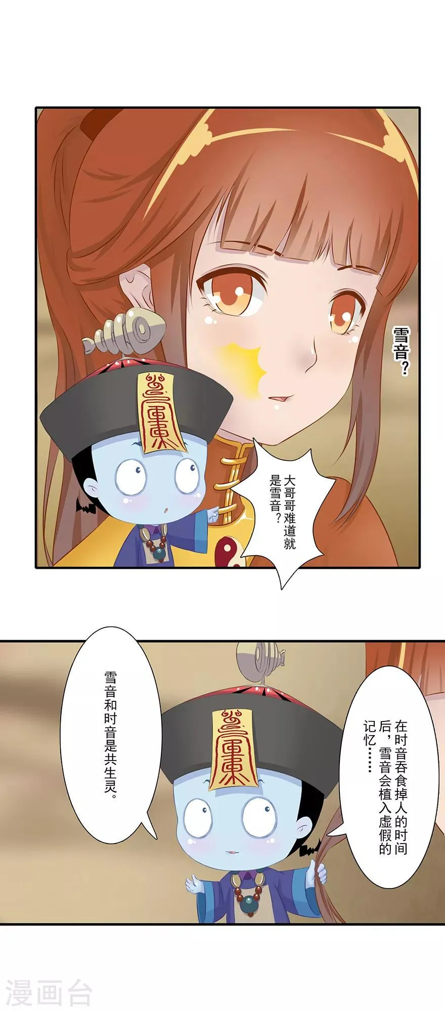 第13话 时间之行 第41页