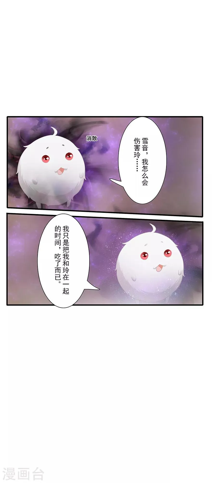 第13话 时间之行 第43页