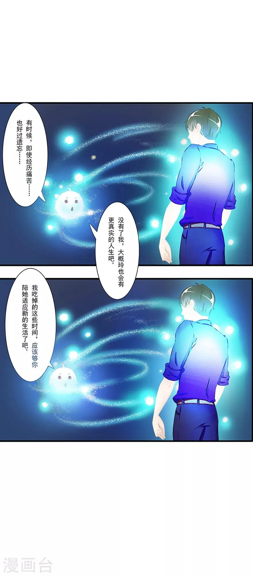 第13话 时间之行 第46页