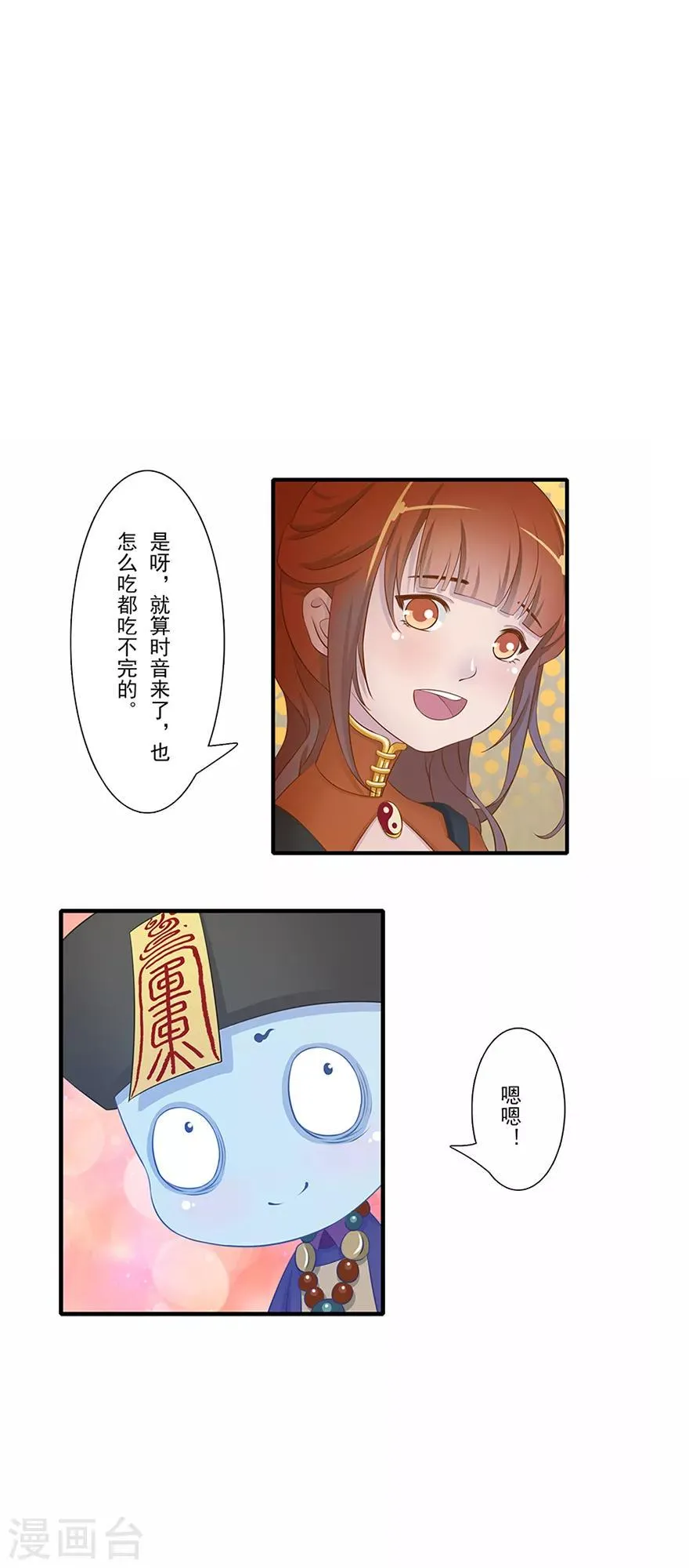 第13话 时间之行 第52页