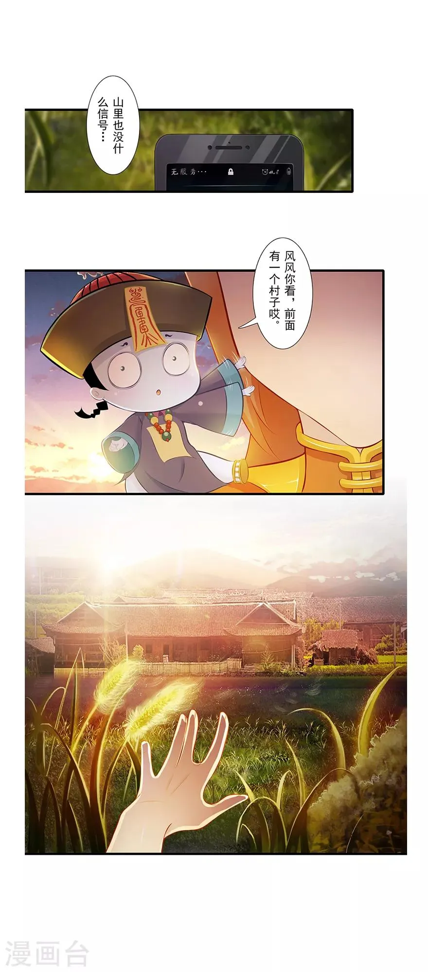 第12话 月之暗 第3页