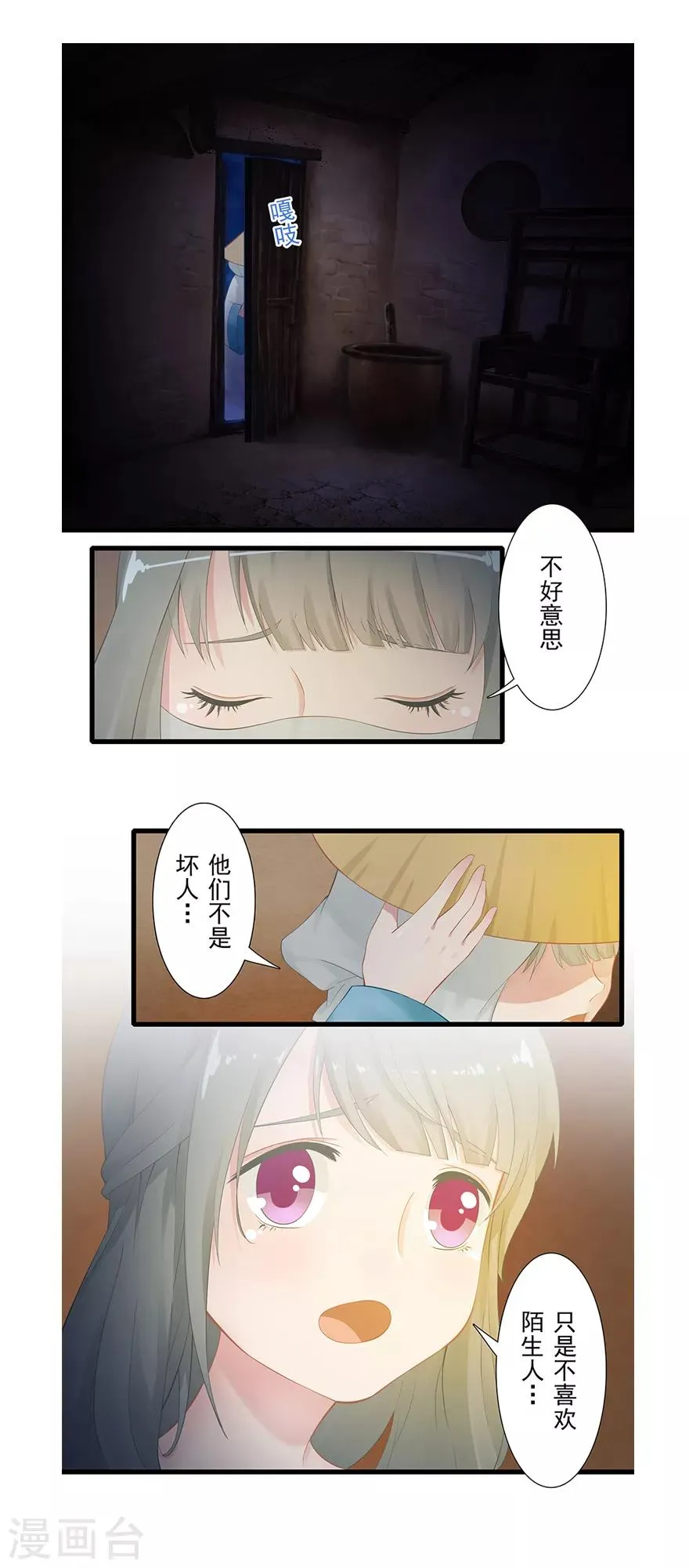 第12话 月之暗 第7页