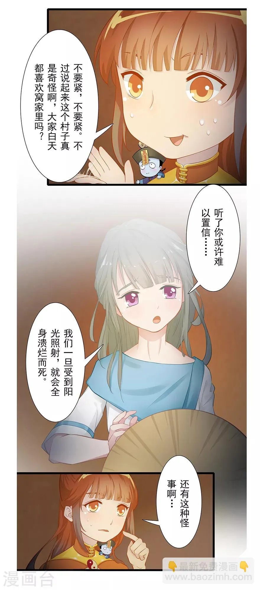 第12话 月之暗 第8页