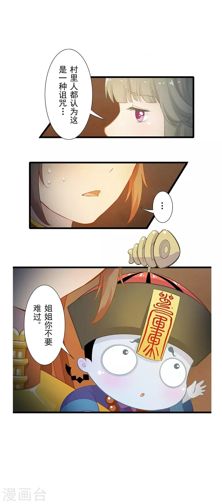 第12话 月之暗 第9页