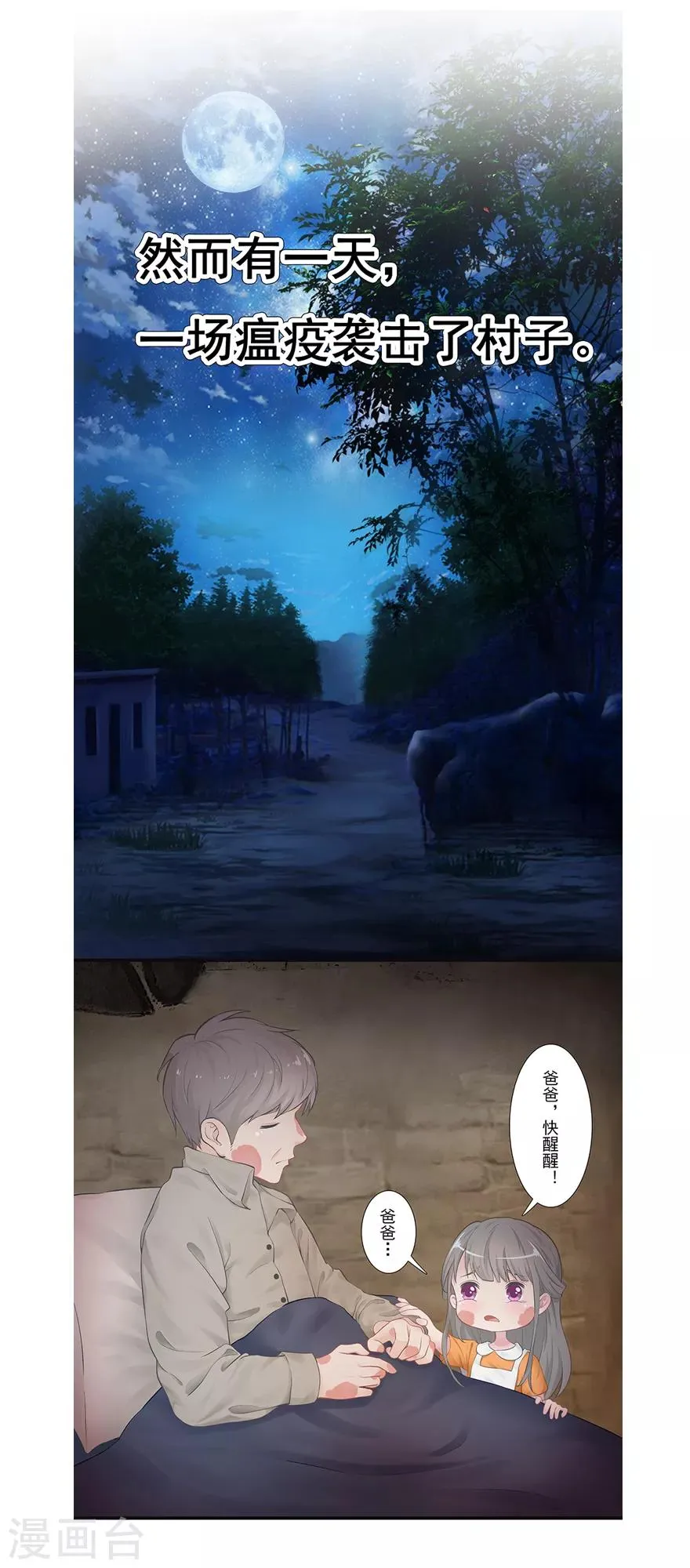 第12话 月之暗 第14页